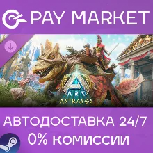 ARK: Astraeos | АВТОДОСТАВКА [Россия Steam Gift]