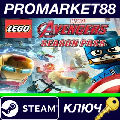 ⭐ LEGO Marvel's Avengers - Season Pass DLC EU Steam КЛЮ - irongamers.ru