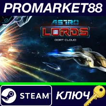 ⭐Astro Lords - Oort Cloud' Master DLC Steam КЛЮЧ GLOB