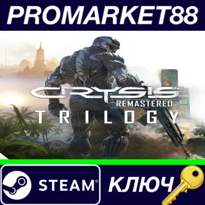 ⭐Crysis Remastered Trilogy Steam КЛЮЧ GLOBAL - irongamers.ru