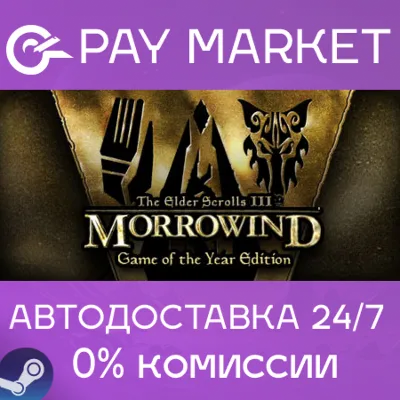 The Elder Scrolls III: Morrowind® Game of the Year Edit - irongamers.ru