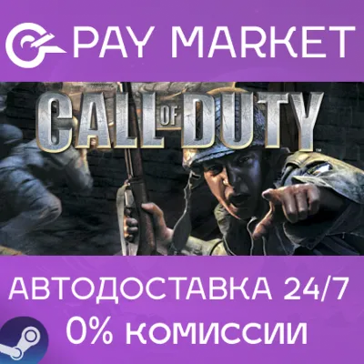 Call of Duty 1 (2003) | АВТОДОСТАВКА STEAM Россия gift - irongamers.ru