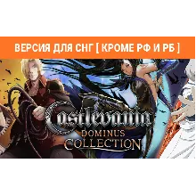 Castlevania Dominus Collection (steam key) no RU no BY