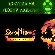 Sea of thieves 2026 XBOX + PC Deluxe|Premium Любой акк