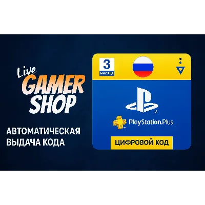 Подписка Playstation Plus PSN Россия 90 дней | PS RUS - irongamers.ru