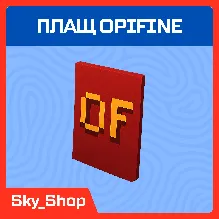 ✅ Плащ Optifine на ваш аккаунт | Minecraft