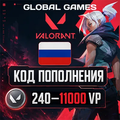 ВАЛОРАНТ КОДЫ 240—11000 VP РОССИЯ АВТО 24/7 - irongamers.ru