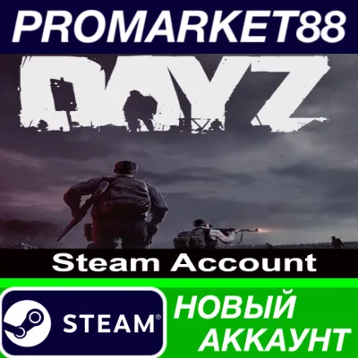 DayZ Steam АККАУНТ НОВЫЙ +ПОЧТА - irongamers.ru