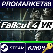 ⭐ Fallout 4 VR Steam КЛЮЧ RU+CIS