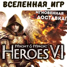 Might and Magic Heroes VI (РФ/СНГ) UBISOFT КЛЮЧ