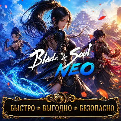 Blade & Soul NEO Divine Gems RU EU БЫСТРАЯ ДОСТАВКА - irongamers.ru