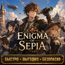 Enigma of Sepia Star Diamond Донат БЫСТРАЯ ДОСТАВКА