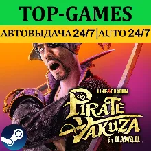 Like a Dragon: Pirate Yakuza in Hawaii Deluxe | АВТОВЫДАЧА 24/7