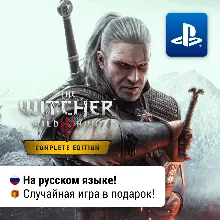 The Witcher 3: Wild Hunt (+DLC) (PS4/PS5) | П2-П3