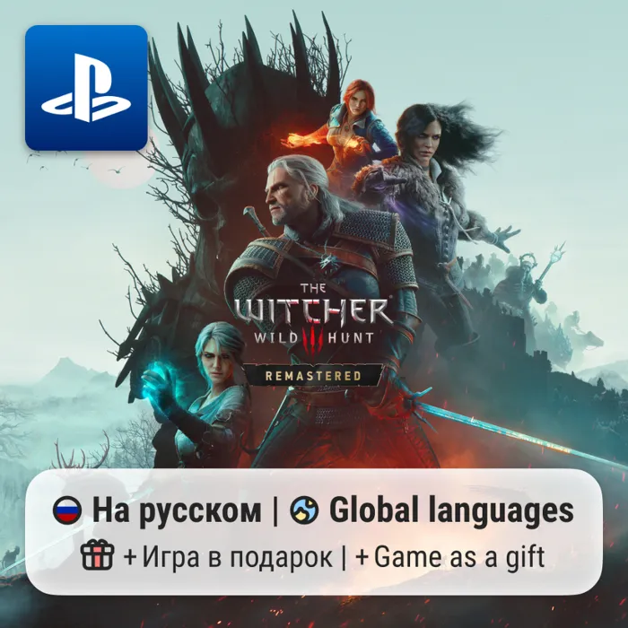 The Witcher 3: Wild Hunt (+DLC) (PS4 · PS5) · П2-П3
