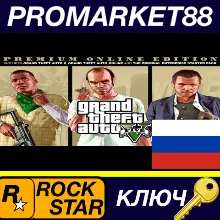 РОССИЯ Grand Theft Auto V Premium Online Rockstar GTA 5 ГТА 5 ОНЛАЙН КЛЮЧ РОКСТАР