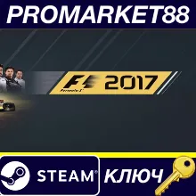 ⭐ F1 2017 Steam КЛЮЧ GLOBAL