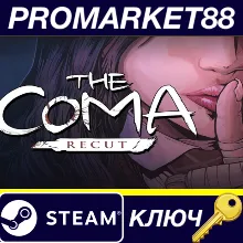 ⭐ The Coma: Recut Steam КЛЮЧ GLOBAL