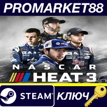 NASCAR Heat 3 Steam КЛЮЧ