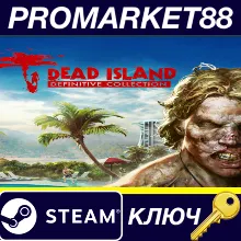 ⭐Dead Island Definitive Edition NA Steam КЛЮЧ США