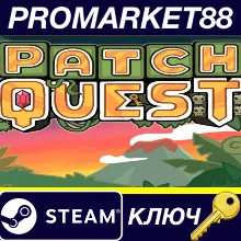 ⭐ Patch Quest Steam КЛЮЧ GLOBAL