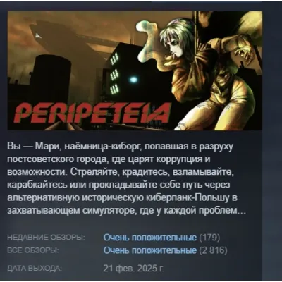 Peripeteia АВТОДОСТАВКА STEAM GLOBAL МГНОВЕННО ЛИЦЕНЗИЯ - irongamers.ru