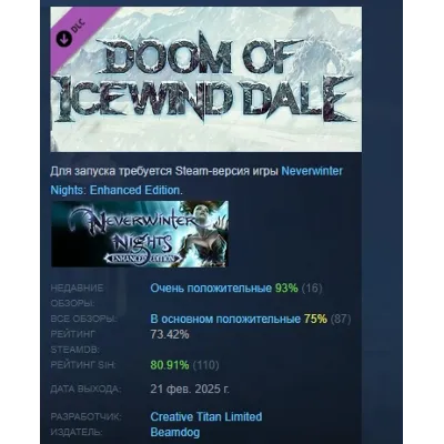 Neverwinter Nights: Enhanced Edition Doom Icewind Dale DLC AUTODELIVERY STEAM РОССИЯ - irongamers.ru