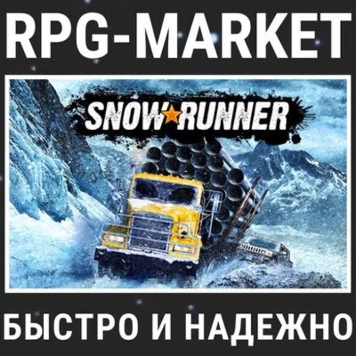 SNOWRUNNER (STEAM · БЕЗ РФ, УКР, РБ) 0% КАРТОЙ + ПОДАРОК