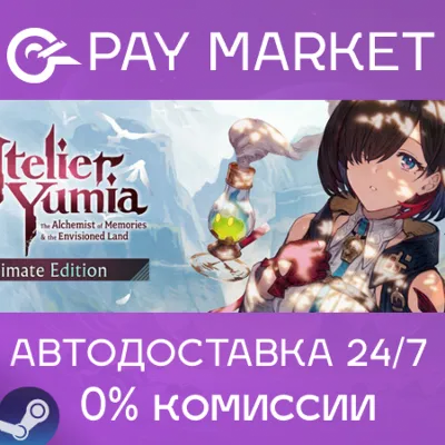 Atelier Yumia The Alchemist of Memories Ultimate Steam - irongamers.ru