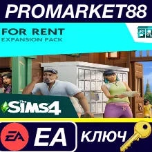 ⭐The Sims 4 - For Rent DLC EA App КЛЮЧ GLOBAL