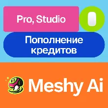 Meshy Ai | Pro, Studio, кредиты | Месяц | Ваш акк