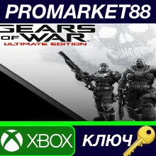 ⭐Gears of War: Ultimate Edition XBOX One КЛЮЧ GLOBAL