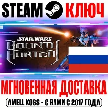 ДЛЯ РОССИИ Star Wars: Bounty Hunter STEAM КЛЮЧ +Бонус