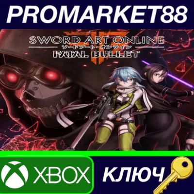 ⭐Sword Art Online: Fatal Bullet US XBOX One КЛЮЧ США