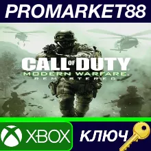 ⭐ Call of Duty: Modern Warfare Remastered US XBOX One К