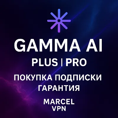 GAMMA APP AI PLUS | PRO ПОДПИСКА БЕЗ ВХОДА - irongamers.ru