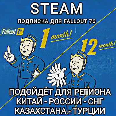 FALLOUT 76: ПОДПИСКА 1ST (ПК, XBOX) - irongamers.ru
