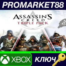 ⭐Assassin's Creed Triple Pack AR XBOX One КЛЮЧ АРГЕНТ