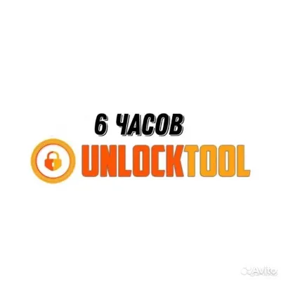 Unlocktool аренда на 6, 12, 24 часа АВТО-ВЫДАЧА - irongamers.ru