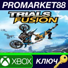 ⭐ Trials Fusion NA XBOX One КЛЮЧ США