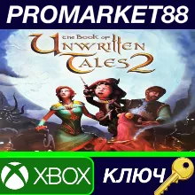⭐The Book of Unwritten Tales 2 NA XBOX One КЛЮЧ США