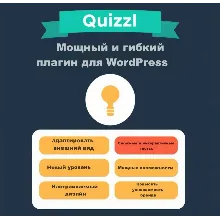 Quizle плагин для создания квизов и тестов в WordPress