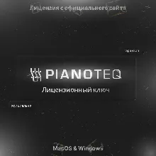 Pianoteq 9/8 (Stage / Standard / PRO / Studio Bundle) — Лицензия на 1 устройство