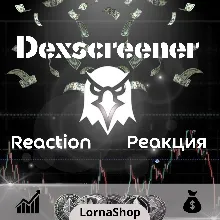 Dexscreener Reaction | Реакция ( )
