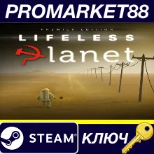 ⭐Lifeless Planet: Premier Edition Steam КЛЮЧ GLOBAL