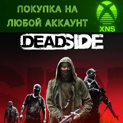 Deadside XBOX Deluxe|Standart ЛЮБОЙ АККАУНТ БЫСТО - irongamers.ru