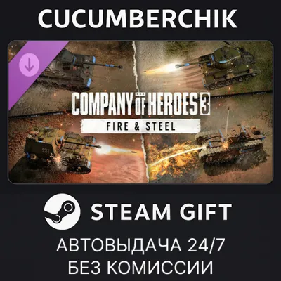 Company of Heroes 3: Fire & Steel STEAM GIFT AUTO RU+МИР - irongamers.ru