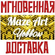 Maze Art: Yellow Steam\РФ+Весь Мир\Key⭐