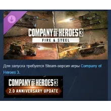 Company of Heroes 3: Fire & Steel DLC АВТОДОСТАВКА STEAM РОССИЯ