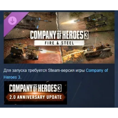 Company of Heroes 3: Fire & Steel DLC АВТОДОСТАВКА STEAM РОССИЯ - irongamers.ru